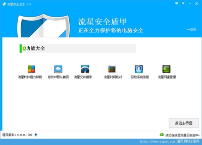 流星安全卫士下载v2.88 电脑客户端免费版