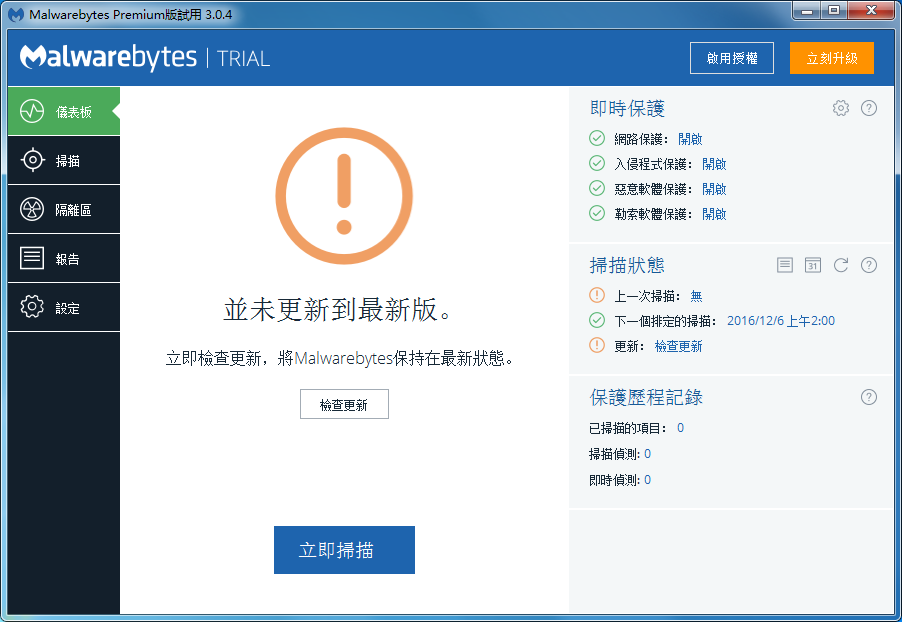 Malwarebytes(流氓软件清除工具)下载v3.0.4.1269 最新版