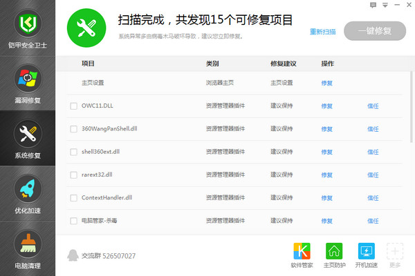 铠甲安全卫士最新版下载v2.0.16.1111 最新官方版