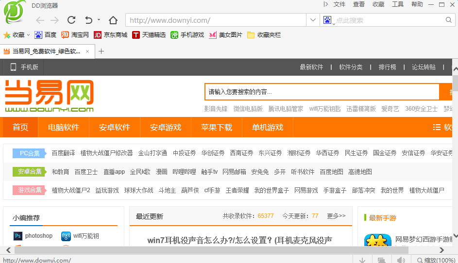 dd高速浏览器下载v1.46 最新正式版