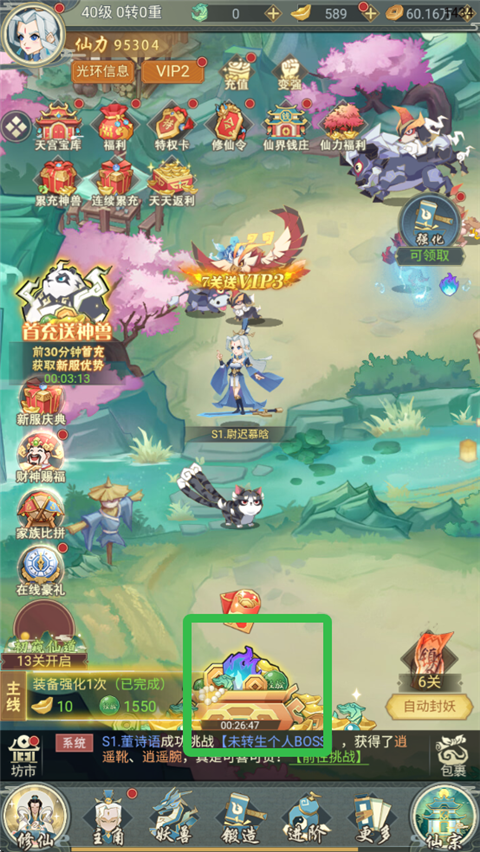 逍遥剑仙游戏v1.0 最新版