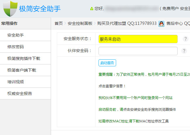极简安全助手电脑版下载v2.0.0.6 官方免费版