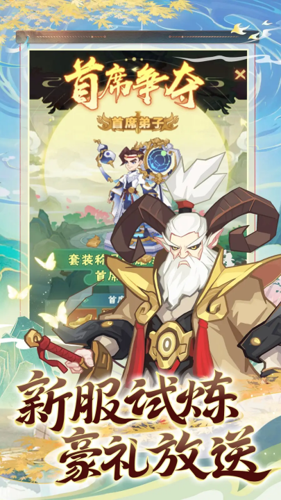 逍遥剑仙游戏v1.0 最新版