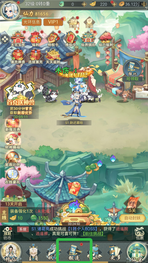 逍遥剑仙游戏v1.0 最新版