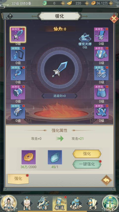 逍遥剑仙游戏v1.0 最新版