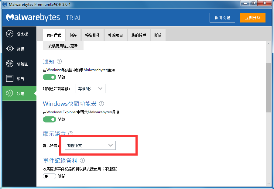 Malwarebytes(流氓软件清除工具)下载v3.0.4.1269 最新版