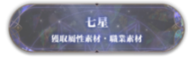 七星传安卓下载(七星傳 Re:Rise)v1.0.43 最新版