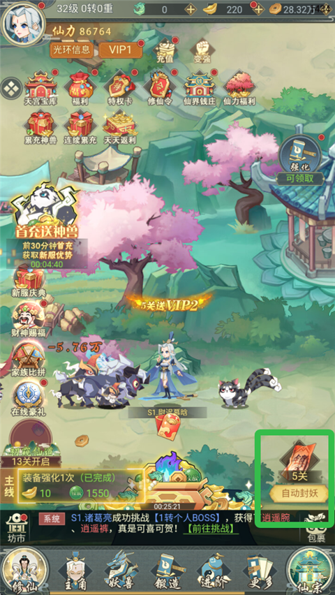 逍遥剑仙游戏v1.0 最新版