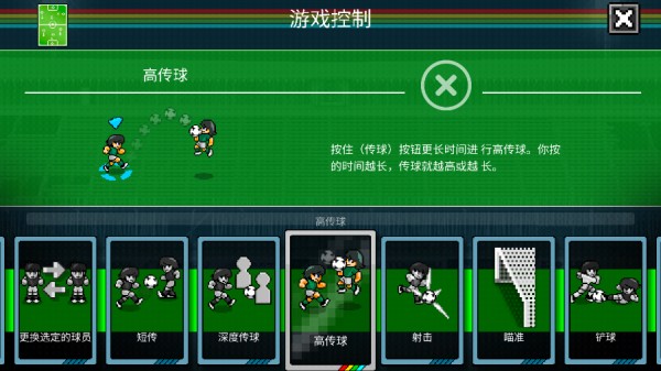 像素世界杯足球赛v1.0 安卓版