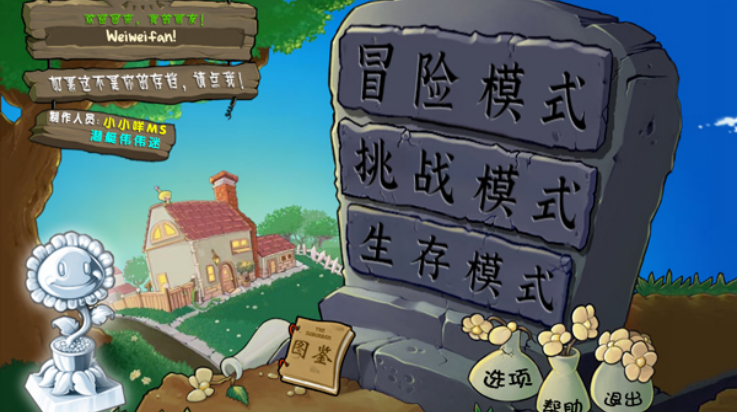 植物大战僵尸杂交版魔改版v2.1 最新版