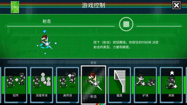 像素世界杯足球赛v1.0 安卓版