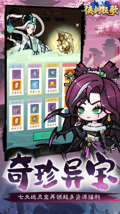 侠剑狂歌手游v1.0.0 最新版