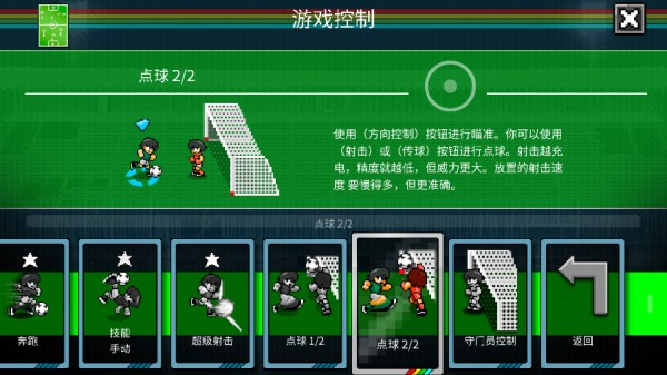 像素世界杯足球赛v1.0 安卓版