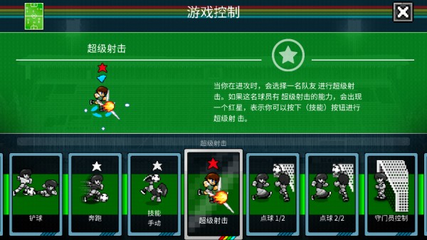 像素世界杯足球赛v1.0 安卓版