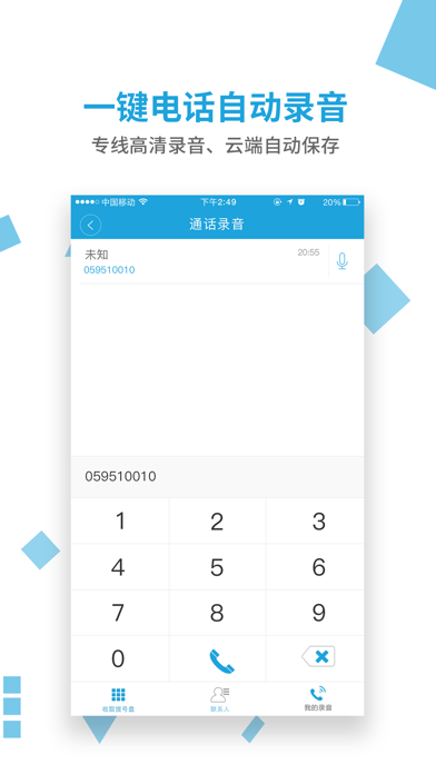 无忧电话录音-通话录音取证手机来电自动录音机软件