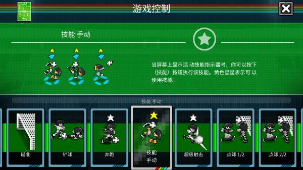 像素世界杯足球赛v1.0 安卓版