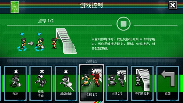 像素世界杯足球赛v1.0 安卓版