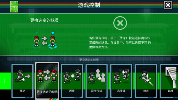 像素世界杯足球赛v1.0 安卓版