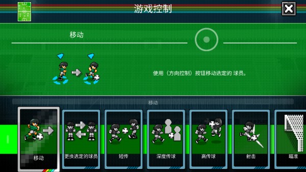 像素世界杯足球赛v1.0 安卓版