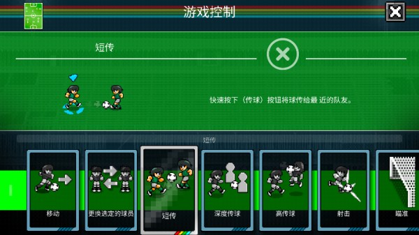 像素世界杯足球赛v1.0 安卓版