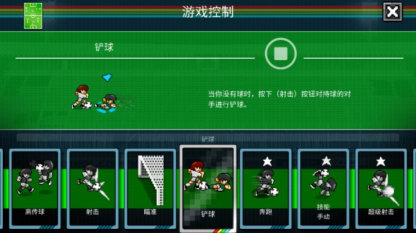 像素世界杯足球赛v1.0 安卓版