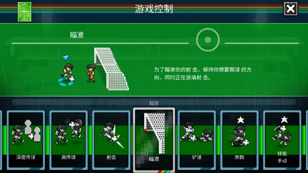 像素世界杯足球赛v1.0 安卓版