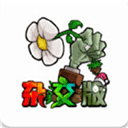 植物大战僵尸杂交版魔改版v2.1 最新版