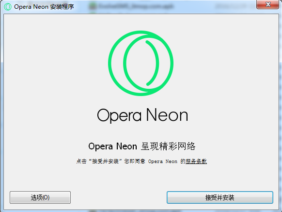 neon浏览器下载v2.0 官方最新版