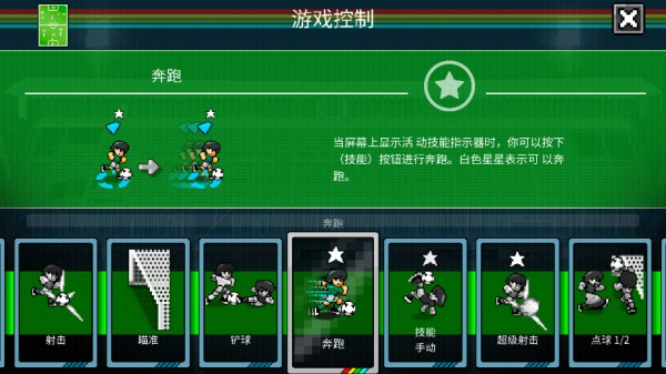 像素世界杯足球赛v1.0 安卓版