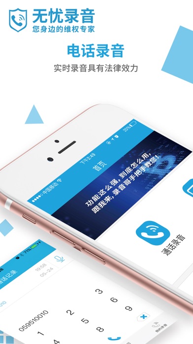 无忧电话录音-通话录音取证手机来电自动录音机软件