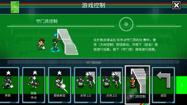 像素世界杯足球赛v1.0 安卓版