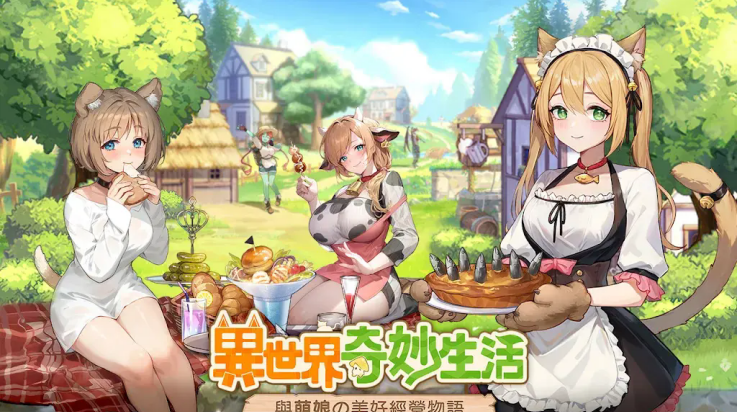 异世界奇妙生活台服(异世界奇妙生活港台服)v1.0.3 最新版