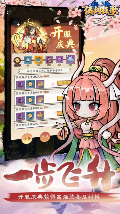 侠剑狂歌手游v1.0.0 最新版