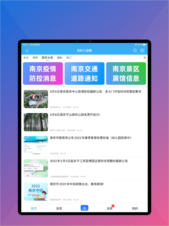我的大蓝鲸-我的南京本地宝生活APP