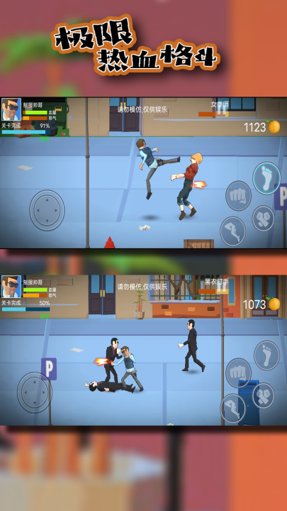 极限热血格斗游戏v25.4.02 最新版