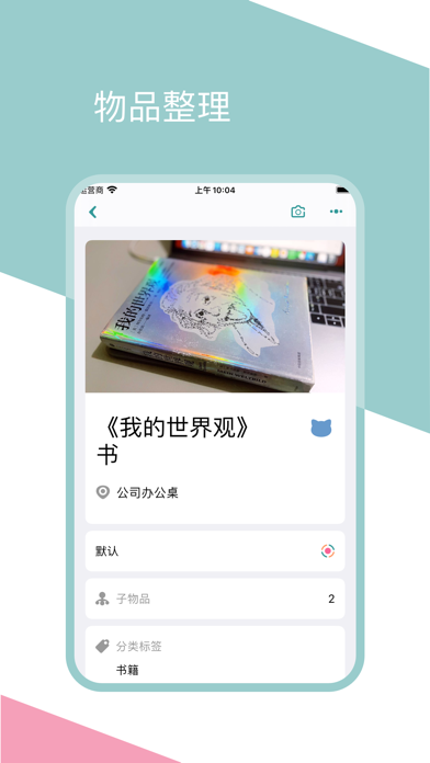 整理猫儿-物品管理·日程和收支清单
