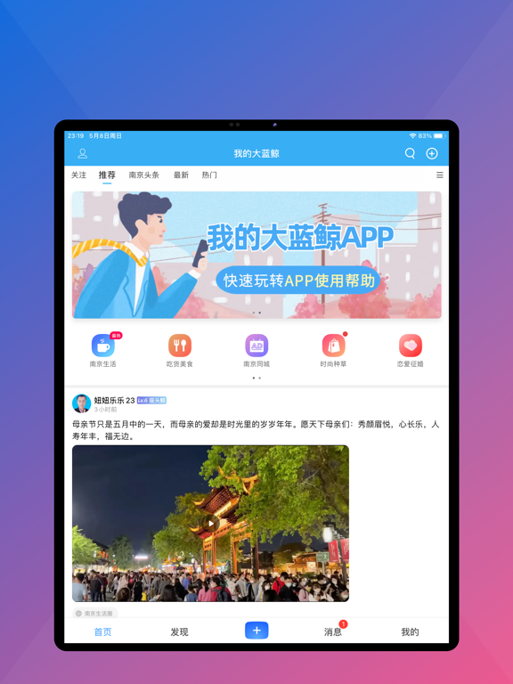 我的大蓝鲸-我的南京本地宝生活APP
