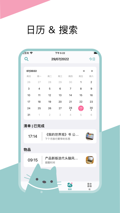整理猫儿-物品管理·日程和收支清单