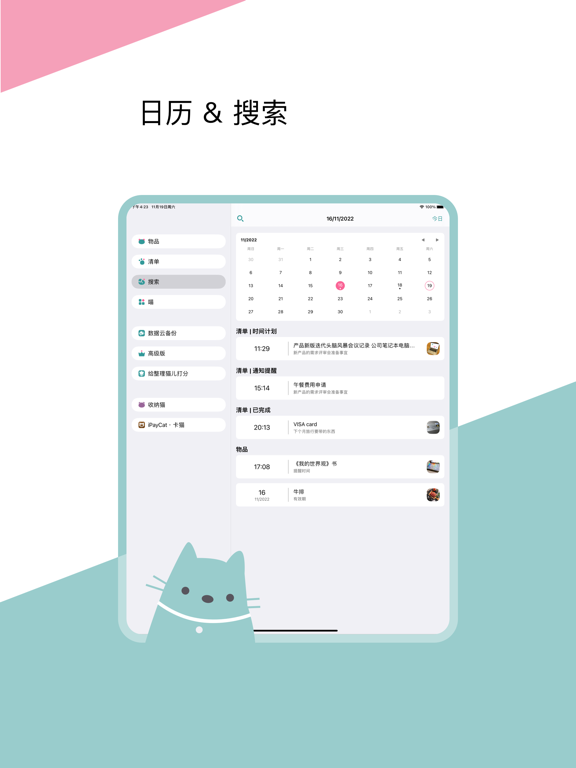 整理猫儿-物品管理·日程和收支清单