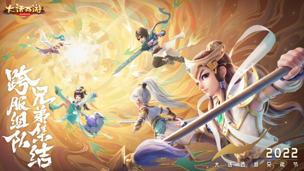 大话西游手游官方下载v1.1.337 最新版