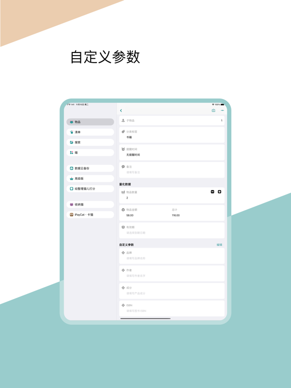 整理猫儿-物品管理·日程和收支清单