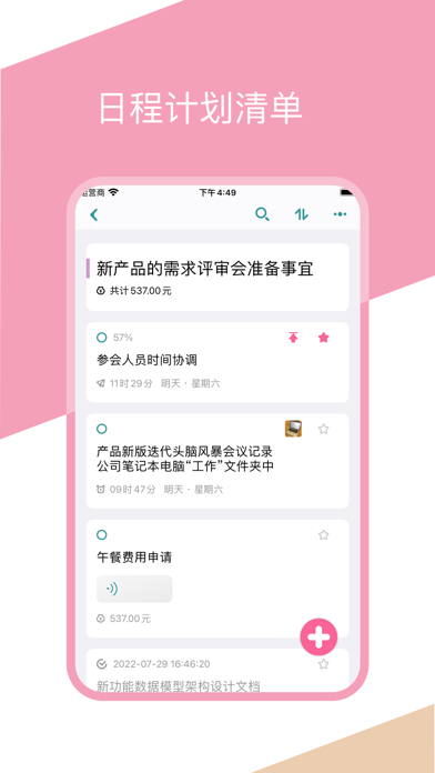 整理猫儿-物品管理·日程和收支清单