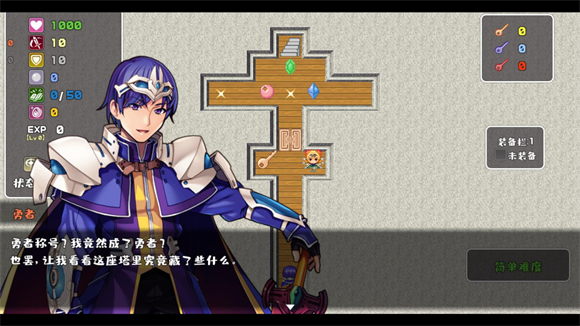 魔塔勇者九州帝皇篇游戏v1.0 安卓版