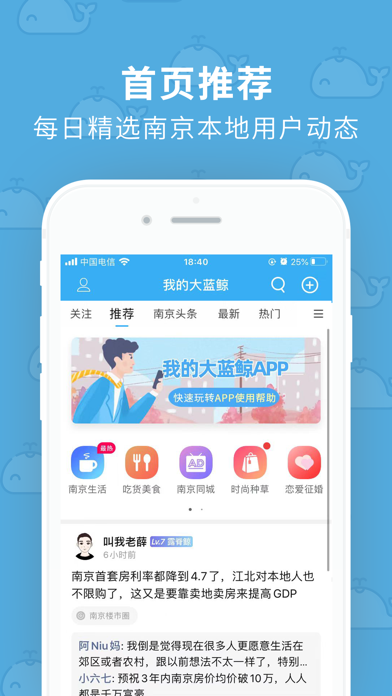我的大蓝鲸-我的南京本地宝生活APP