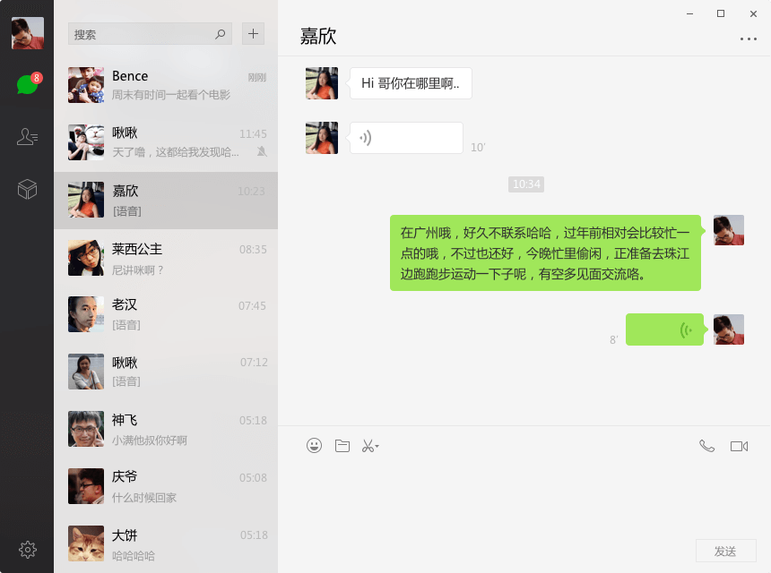 微信windows客户端下载v2017 最新版