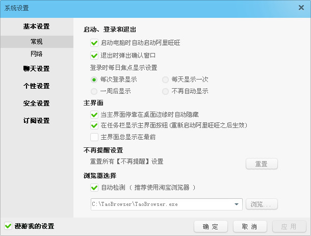 阿里旺旺卖家版