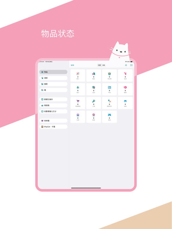 整理猫儿-物品管理·日程和收支清单