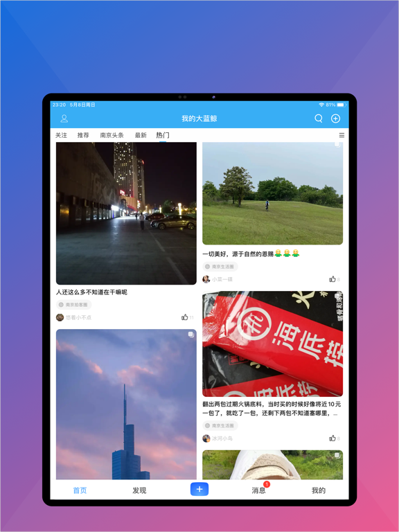 我的大蓝鲸-我的南京本地宝生活APP
