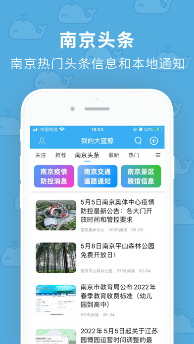 我的大蓝鲸-我的南京本地宝生活APP