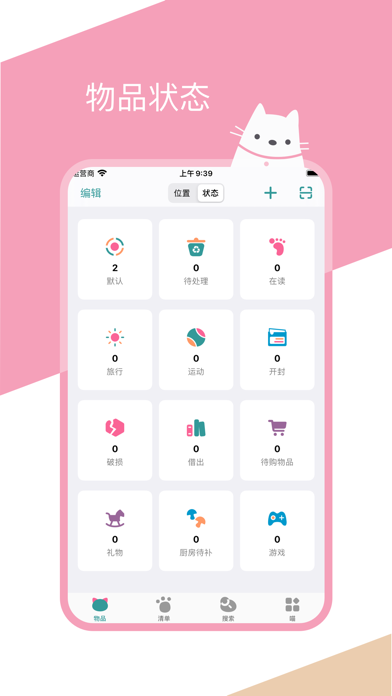 整理猫儿-物品管理·日程和收支清单